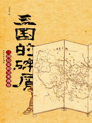 cover image of 三国的碎屑